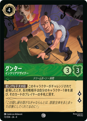 画像1: グンタ―-インテリアデザイナー【コモン】【ホイル】