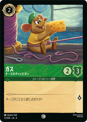 画像1: ガス-チーズのチャンピオン【コモン】【ホイル】