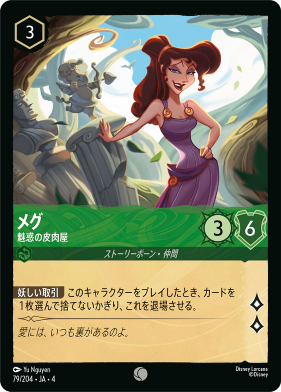 画像1: メグ-魅惑の皮肉屋【コモン】【ホイル】