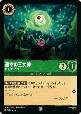 画像1: 運命の三女神-目玉はひとつ【コモン】【ホイル】