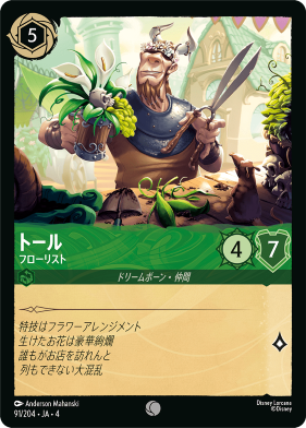 画像1: トール-フローリスト【コモン】【ホイル】