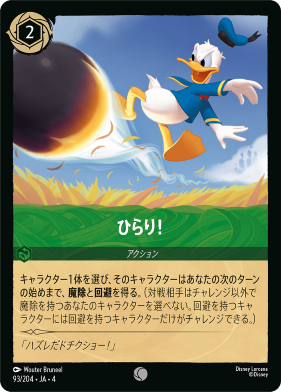 画像1: ひらり!【コモン】【ホイル】