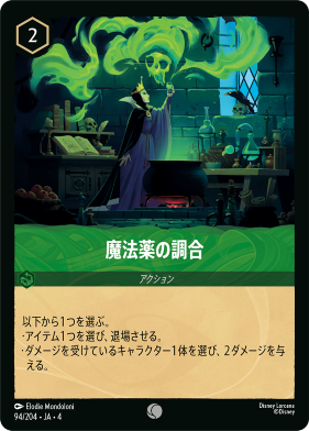 画像1: 魔法薬の調合【コモン】【ホイル】