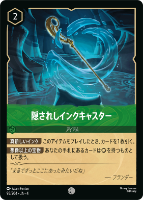 画像1: 隠されしインクキャスター【コモン】