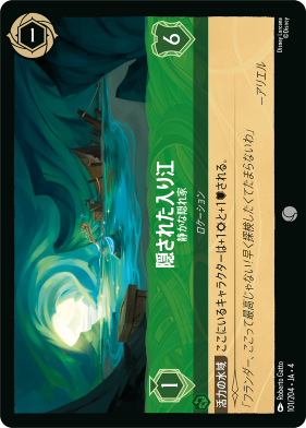 画像1: 隠された入り江-静かな隠れ家【コモン】【ホイル】
