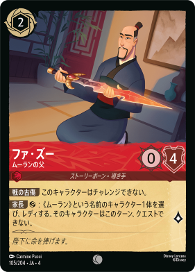 画像1: ファ・ズー-ムーランの父【コモン】【ホイル】