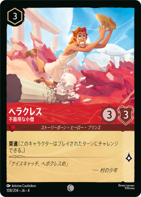 画像1: ヘラクレス-不器用な小僧【コモン】【ホイル】