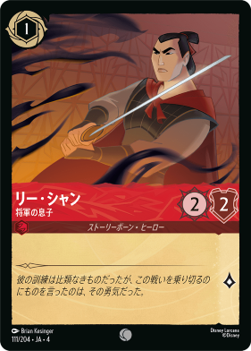 画像1: リー・シャン-将軍の息子【コモン】【ホイル】