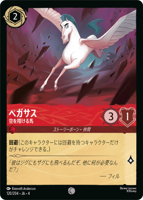 画像1: ペガサス-空を翔ける馬【コモン】【ホイル】