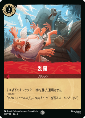 画像1: 乱闘【コモン】