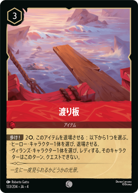 画像1: 渡り板【コモン】【ホイル】