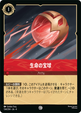 画像1: 生命の宝球【コモン】【ホイル】