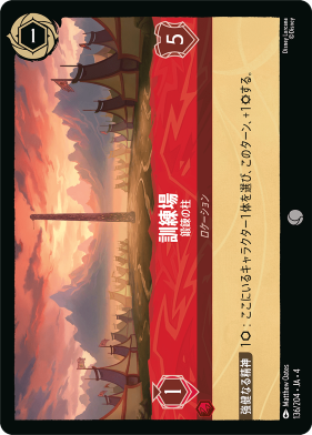 画像1: 訓練場-鍛錬の柱【コモン】【ホイル】