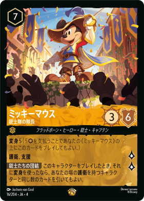 画像1: ミッキーマウス-銃士隊の隊長【レジェンダリー】