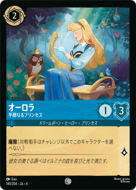 画像1: オーロラ-平穏なるプリンセス【コモン】【ホイル】
