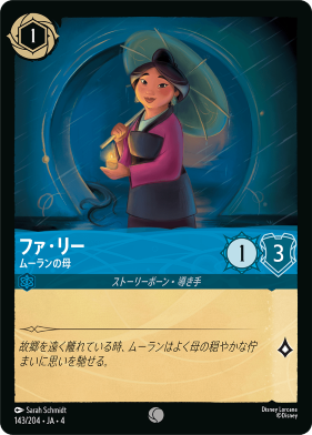 画像1: ファ・リー-ムーランの母【コモン】【ホイル】