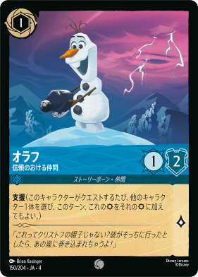 画像1: オラフ-信頼のおける仲間【コモン】【ホイル】
