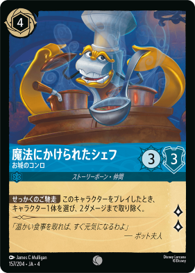 画像1: 魔法にかけられたシェフ-お城のコンロ【コモン】【ホイル】