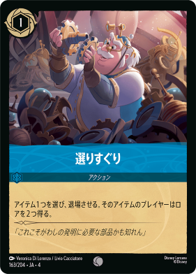 画像1: 選りすぐり【コモン】【ホイル】