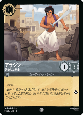 画像1: アラジン-決心した剣士【コモン】【ホイル】