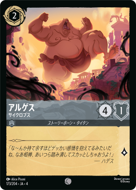 画像1: アルゲス-サイクロプス【コモン】【ホイル】