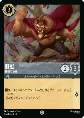 画像1: 野獣-硬皮なる者【コモン】【ホイル】