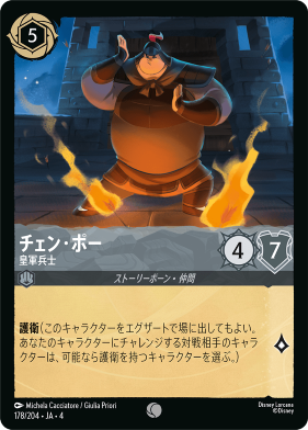 画像1: チェン・ボー-皇軍兵士【コモン】【ホイル】