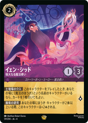 画像1: イェン・シッド-強大なる魔法使い【レジェンダリー】