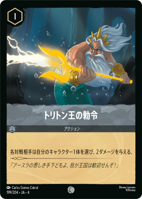 画像1: トリトン王の勅令【コモン】【ホイル】