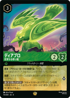 画像1: ディアブロ-忠実なる使い魔【レジェンダリー】【ホイル】