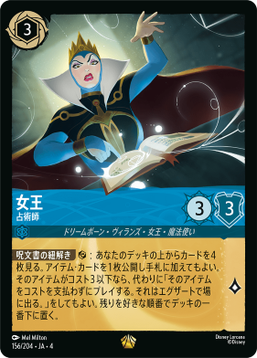 画像1: 女王-占術師【レジェンダリー】