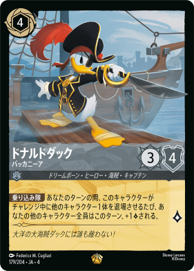 画像1: ドナルドダック-バッカニーア【レジェンダリー】