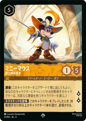画像1: ミニーマウス-銃士隊の勇者【スーパーレア】