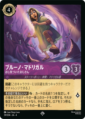 画像1: ブルーノ・マドリガル-おじ気づいたおじさん【スーパーレア】