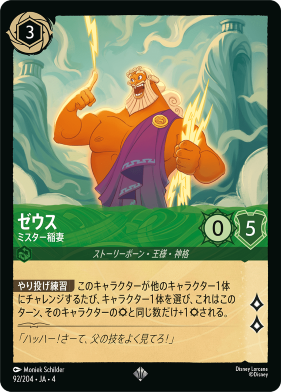 画像1: ゼウス-ミスター稲妻【スーパーレア】