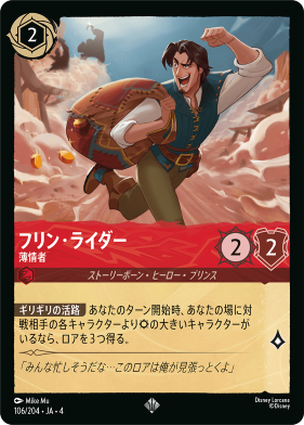 画像1: フリン・ライダー-薄情者【スーパーレア】