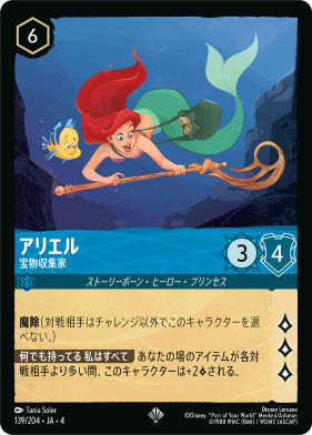 画像1: アリエル-宝物収集家【スーパーレア】【ホイル】