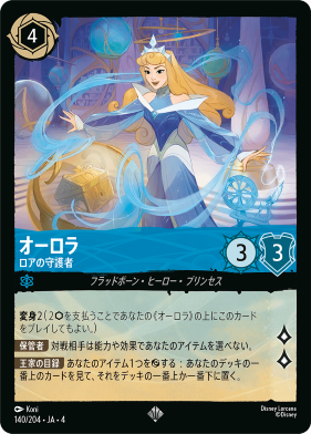 画像1: オーロラ-ロアの守護者【スーパーレア】