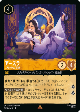 画像1: アースラ-エリックの花嫁【レア】