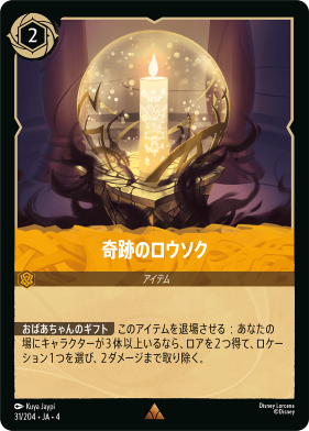 画像1: 奇跡のロウソク【レア】【ホイル】