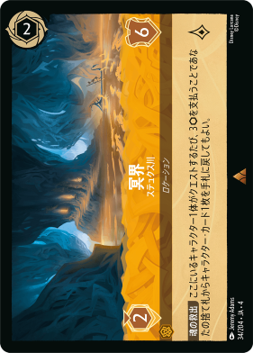 画像1: 冥界-ステュクス川【レア】