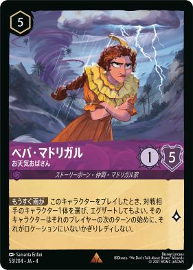 画像1: ぺパ・マドリガル-お天気おばさん【レア】