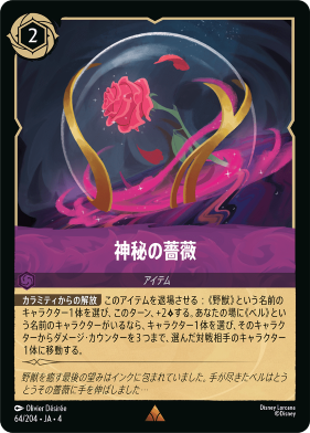 画像1: 神秘の薔薇【レア】