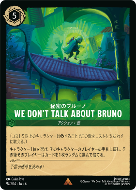 画像1: 秘密のブルーノ-We Don't Talk About Bruno【レア】【ホイル】