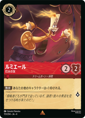 画像1: ルミエール-灯火の友【レア】