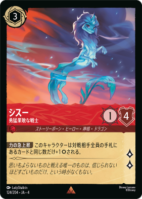 画像1: シス―-勇猛果敢な戦士【レア】