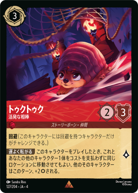 画像1: トゥクトゥク-活発な相棒【レア】【ホイル】