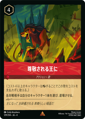 画像1: 尊敬される王に【レア】