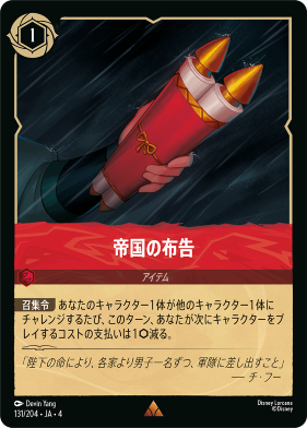 画像1: 帝国の布告【レア】