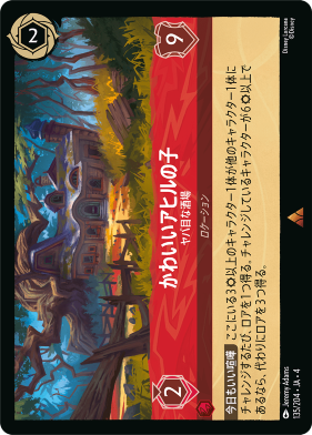 画像1: かわいいアヒルの子-ヤバ目な酒場【レア】